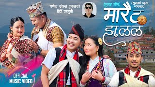 Marai Ta Jhalala (मारै ट झलल) - Pabitra Gurung, Rewash Gurung | New Gurung Song