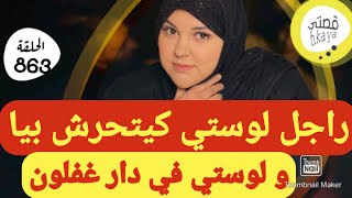 راجل لوستي عينو مني و لوستي معرفاش و الكارثة داكشي لي بغاتني ندير