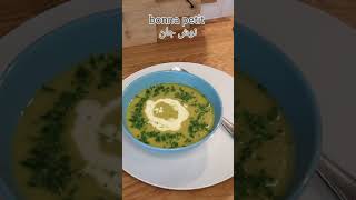 مقوی ترین سوپ لپه سبز | green split pea soup | soupe petits pois vert