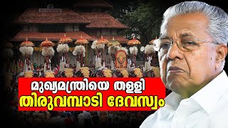 പൂരം കലങ്ങിയിട്ടില്ല എന്ന വാദം ശരിയല്ല | Trissur Pooram | Pinarayi Vijayan | M V Govindan