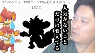 ポケモンのシルエットクイズに挑戦する布団ちゃん　2024/08/09