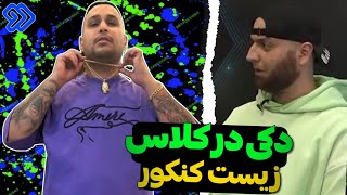 حضور هیپهاپولوژیست در کلاس زیست کنکور + ویس پوریا آدرویت خطاب به هیپهاپولوژیست 📚😆