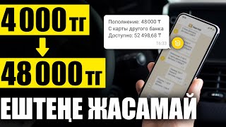 ЕШТЕНЕ ЖАСАМАЙ АКША ТАБУ! ХАЙП ПРОЕКТІГЕ АҚША САЛДЫМ. ТЕКСЕРУ?!