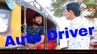 ऑटो  ड्राइवर Auto Driver Rajasthani Haryanvi Comedy I Murari Lal Comedy I Murari Ki Cocktail