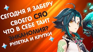 Genshin Impact 2.4  55 РП | Ивенты + Рулетка | Отвечаю на вопросы