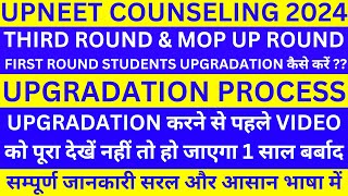 अगर 1 साल खराब नहीं करना है तो Video को पूरा देखें || UP NEET Counseling 2024 || Caring Doctor