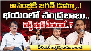 YS Jagan Assembly Issue..? | CM Chandrababu | RED TV Talkies