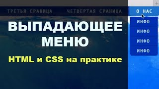 Вертикальное выпадающее меню html css + адаптивность  | Верстка сайта html5 и css3