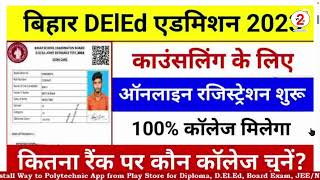 Bihar Deled 2023 College Choice kaise kare