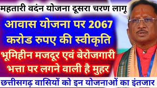 भूमिहीन मजदूरों को 10000 रुपए कब मिलेगा l पीएम आवास योजना से मिलेंगे ढाई लाख रुपया