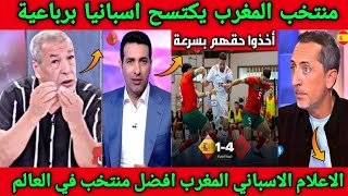 الاعلام الاسباني يصاب بالجنون بعد فوز منتخب المغرب على اسبانيا 4/1 ويفاجئ العالم أخذوا حقهم بسرعة