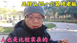 上海小伙前女友家里要装修，她让我帮她找一家靠谱的装修公司