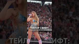 #taylorswift #тейлорсвифт #числорождения #прогноз2024 #карма #датарождения #совместимость #22аркана