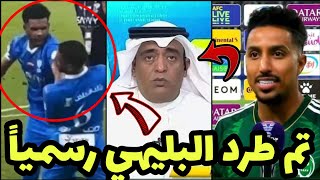 سالم الدوسري يعلن طرد علي البليهي رسمياً من الهلال بعد ضرب زميله في الهلال بعد الخسارة من اليابان