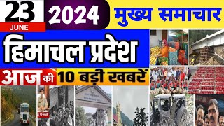 🔴 हिमाचल समाचार | 23 June 2024 Himachal News Today | HP News | @DHP News #hpnews #himachalnews #dhp