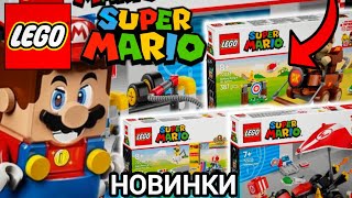 Новинки, Обзор на 6 Новых Наборов | Lego Super Mario