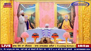 ਨਾਨਕਸਰ ਕਲੇਰਾਂ ਤੋਂ ਸ਼ਾਮ ਵੇਲੇ ਦਾ ਹੁਕਮਨਾਮਾ 22 NOVEMBER  2024 || EVENING HUKAMNAMA NANAKSAR KALERAN