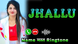 Mr Jhallu please pickup the phone | Jhallu name ringtone | Jhallu naam ki ringtone