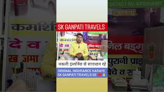 SK Ganpati Travels अपनी कमर्शियल गाड़ी यहां प्राइवेट गाड़ी खरीदने और बेचने के लिए संपर्क करें #वायरल