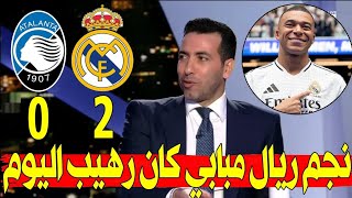 ملخص واهداف, مباراة ريال مدريد ضد أتلانتا, 2-0 في, كأس السوبر الأوروبي