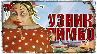 ИГРА СКАТИЛАСЬ | Atomic Heart  DLC Узник Лимбо | Прохождение #25