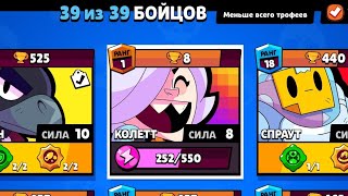 Колетт уже у меня! Brawl stars