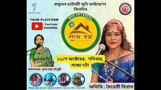 Gaan Ghar || Episode 24 || Maitreyee Biswas