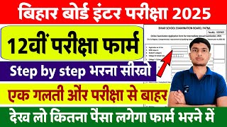 Bihar board Inter Exam 2025 Form kaise bhare | Bseb 12th Exam form Fill up kaise kare 2025