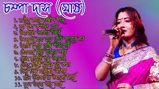 Champa Das best baul song //superhit baul song 2023//baul mp3