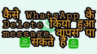 How to recover WhatsApp deleted messages New Tricks 2020