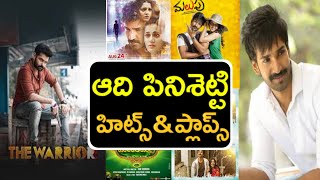 Aadhi pinishetty hits and flops all telugu movies ll adhi pinishetty all telugu movies list