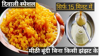 Bundi kaise banate hain l How to make Bundi at home l #bundi