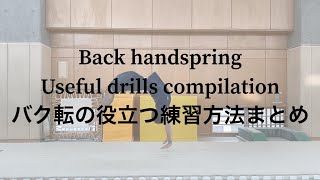 25 useful drills for Back Handspring