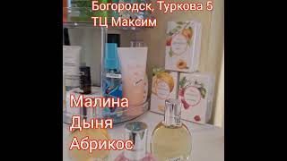 🤩НОВИНКИ #ароматы #косметика #79397911747 #Суханкина_Елена