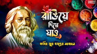 Kobir Sure Basanter Abahon | বসন্ত ঋতুর গান | Best Of Rabindra Sangeet | Audio Jukebox