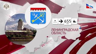 Цикл «Военно-исторические маршруты». Северо-Западный федеральный округ РФ