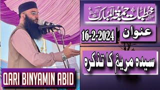 Qari Binyamin Abid jumma topic haya