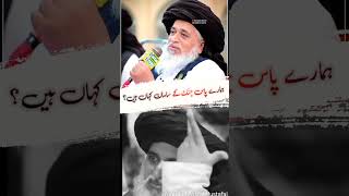 Ye Bhi koi Batein hein | Allama Khadim Hussain Rizvi | Afzal Mustafai |#tlp #akhr #votefortlp #viral