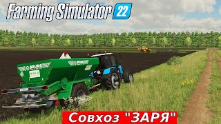 ✅Farming Simulator 22 - «СПК ЗАРЯ» Посевная риса [1440]