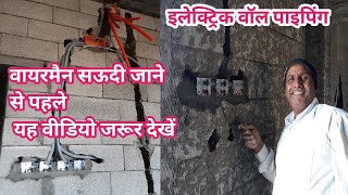 Saudi Arabia House wiring kaise ki jati hai