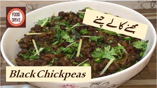 How To Make Black Chickpeas | Black Garbanzo Beans | Bhune Kale Chane | Recipe by Food Drive