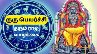 மிதுனம் | குரு பெயர்ச்சி மே 2024 | பலன்