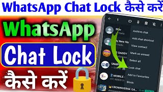 Whatsapp chat Lock kaise kare | whatsapp chat me lock kaise lagaye | how to lock whatsapp chat