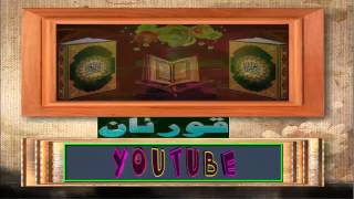 سُوۡرَةُ الکهف Surah Al-Kahf