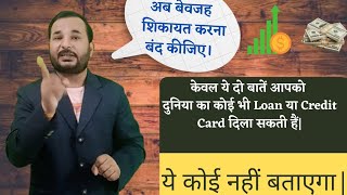 Loans and Credit Cards Applications rejection |  Reasons and Solutions| 2022|