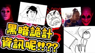 【黑暗詭計情報】黑暗詭計要倒了嗎?? Vince最近發生什麼事? DD人氣下滑了? |【全字幕】