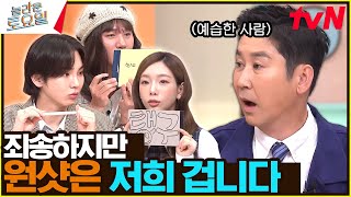 트리플 원샷이요?! ...그리고 복습해 온 (그냥) MZ엽이🙄 〈르세라핌 – 크레이지♪〉#놀라운토요일 | amazingsaturday EP.335 | tvN 241005 방송