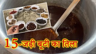 ये 15 जड़ी बूटियों का तिला जो लिं*ग को बना देगा जानदार | 15 Herbs Oil #shorts #youtubeshort #reel