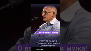 🙌 О воспитании 👦 мужа!  @torsunov