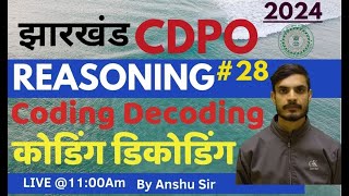 JPSC CDPO 2024 | Reasoning Class || Coding Decoding (कोडिंग डिकोडिंग ) | By Anshu Sir | day-28